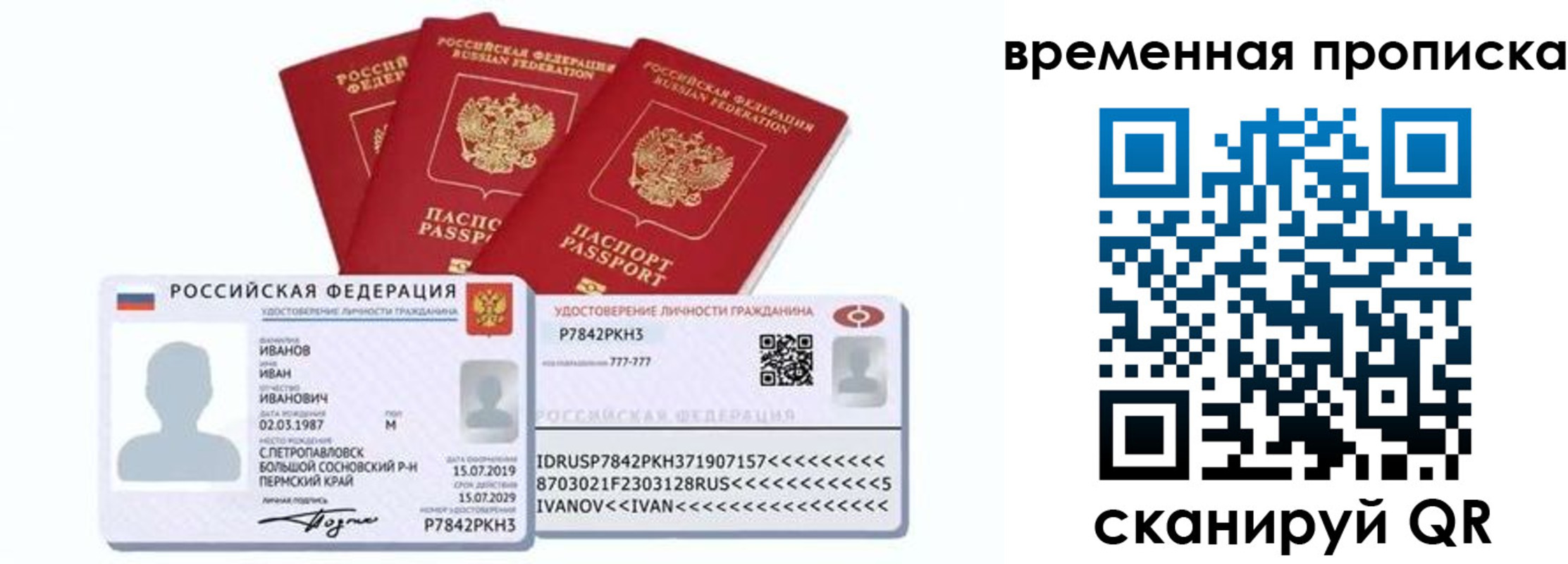 прописка законно в Сергиевом Посаде