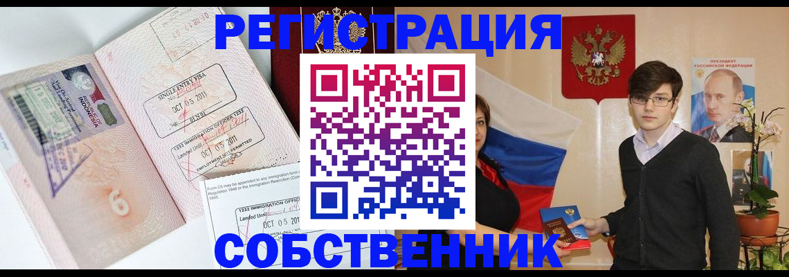 регистрация в Сергиевом Посаде